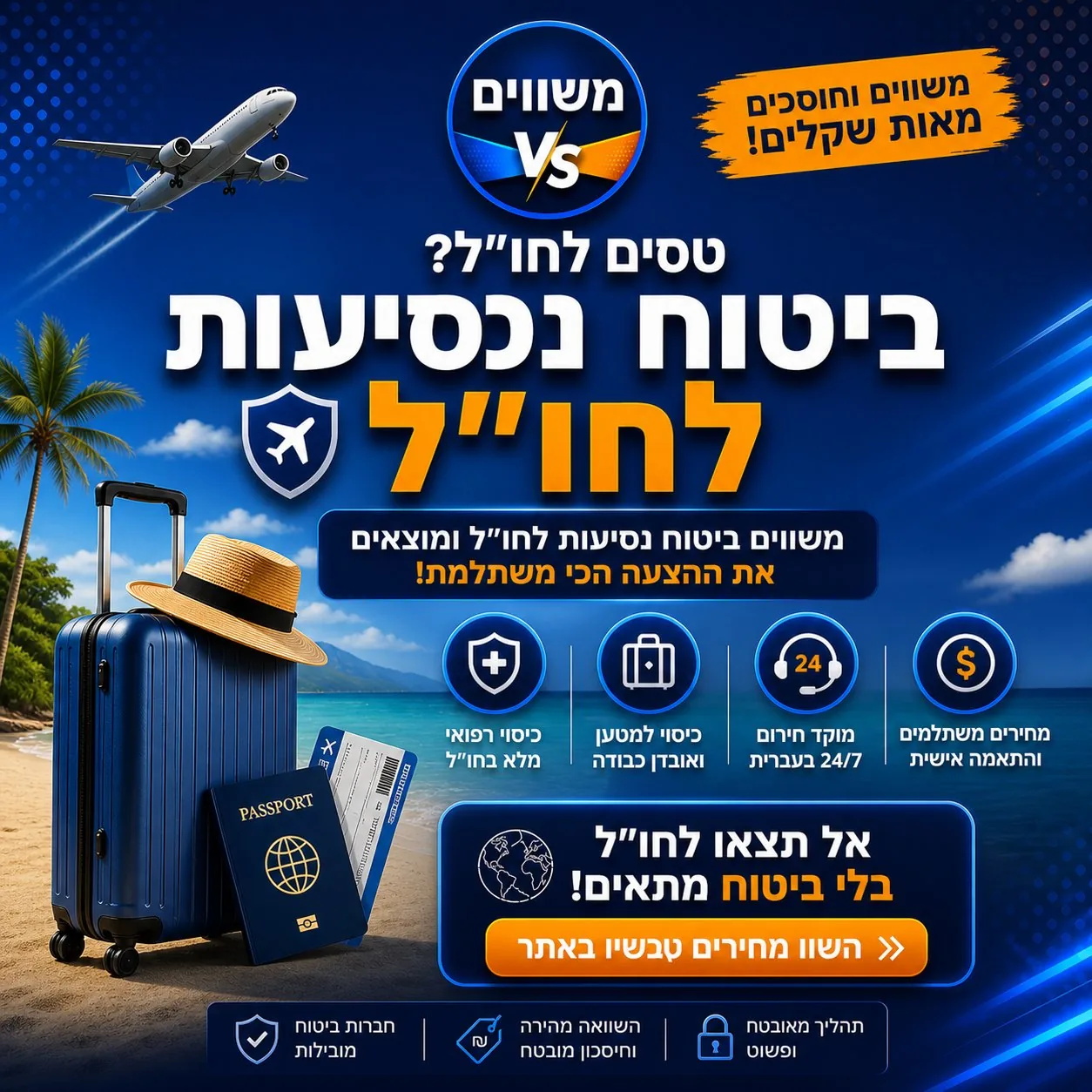 ביטוח נסיעות לחול - KTB