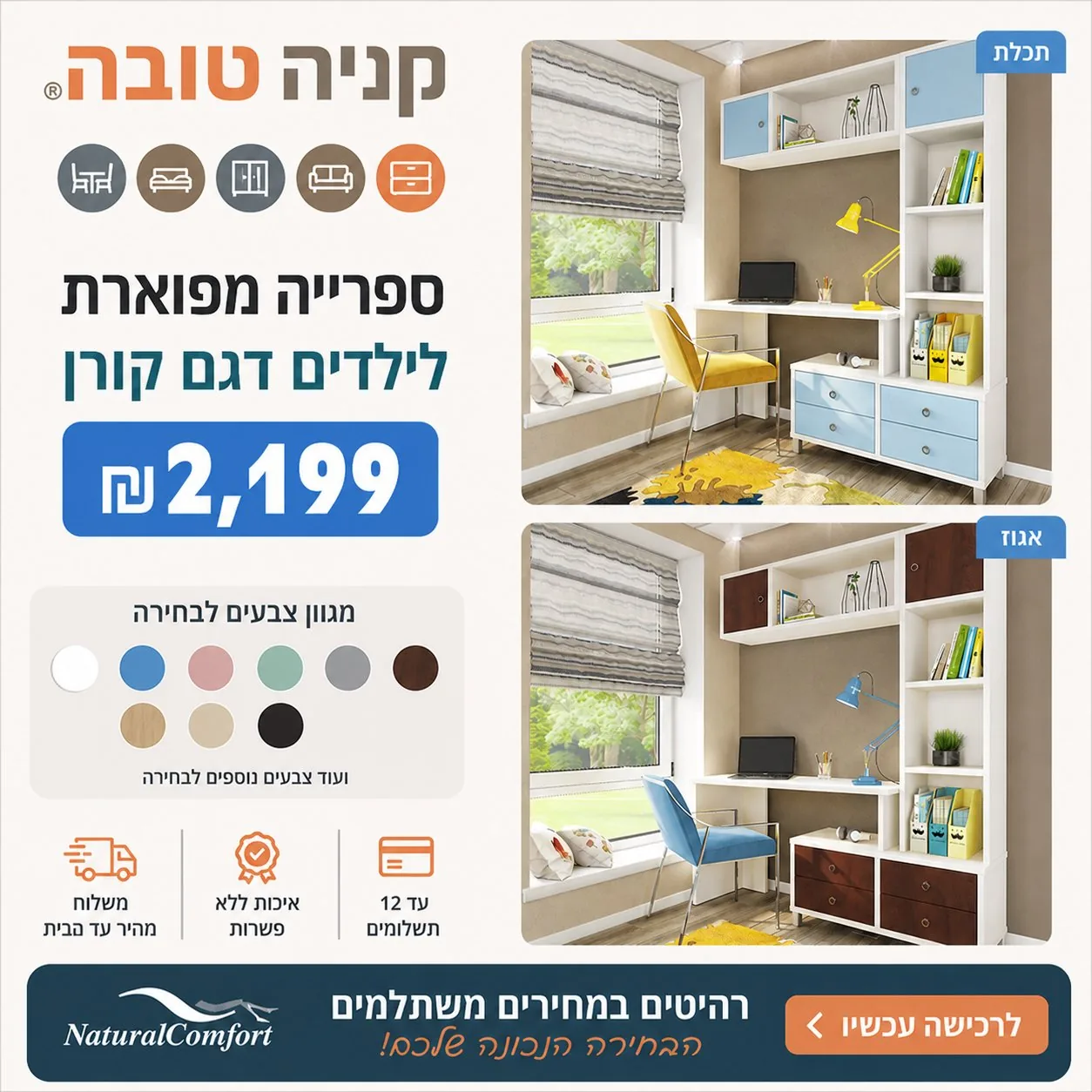 ספריה לילדים קורן - קניה טובה
